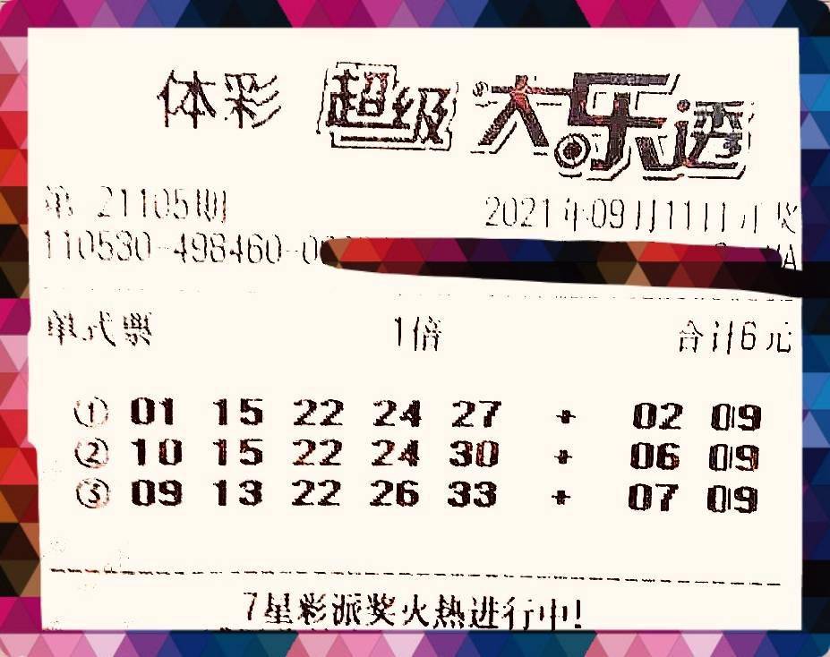 香六港彩开特马号码186