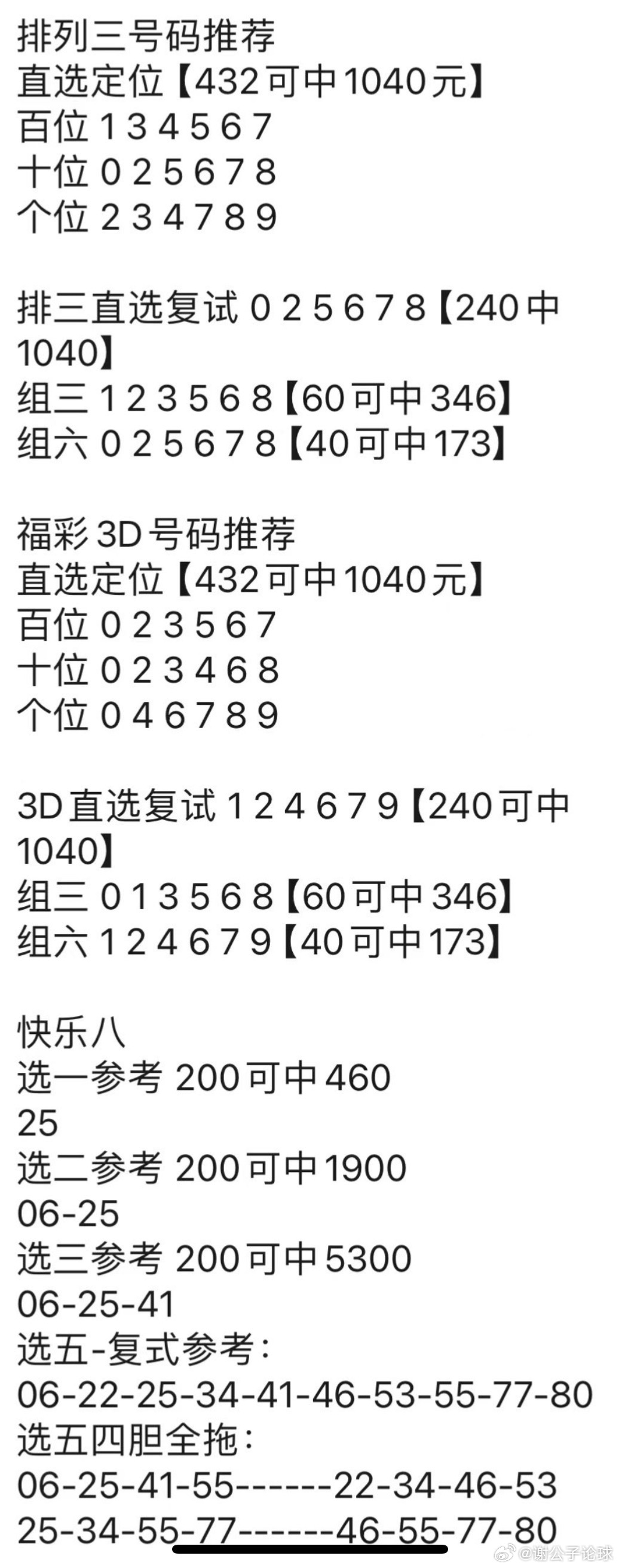 澳门管家婆今晚正版资料