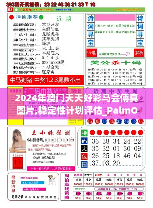 特马资料最准网站2024开奖