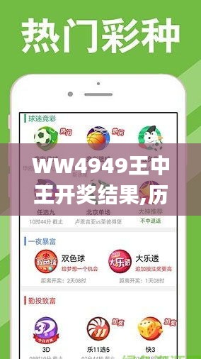 王中王开奖结合查询