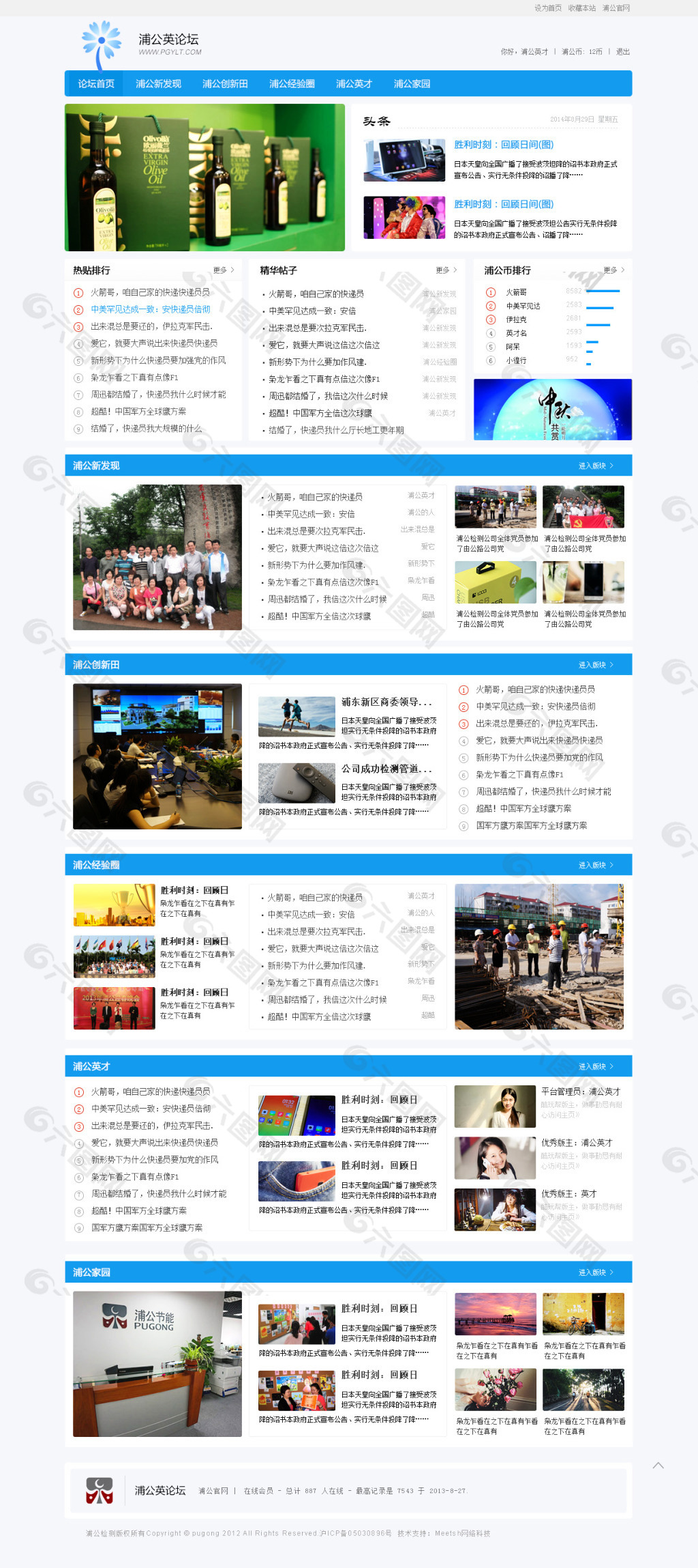 高登论坛网页