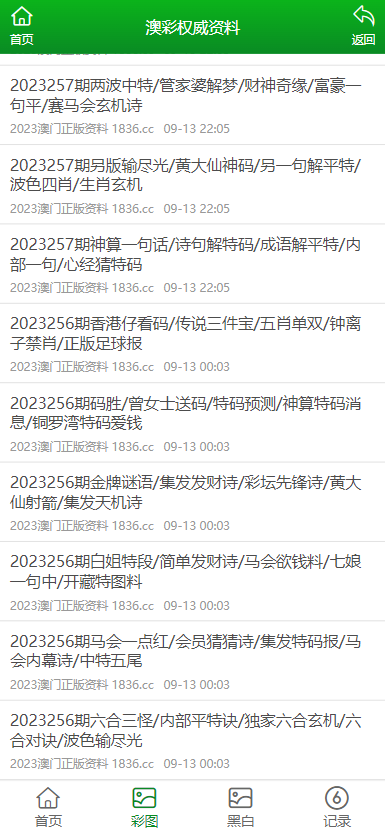 2023澳门新资料大全免费双色球开奖结果