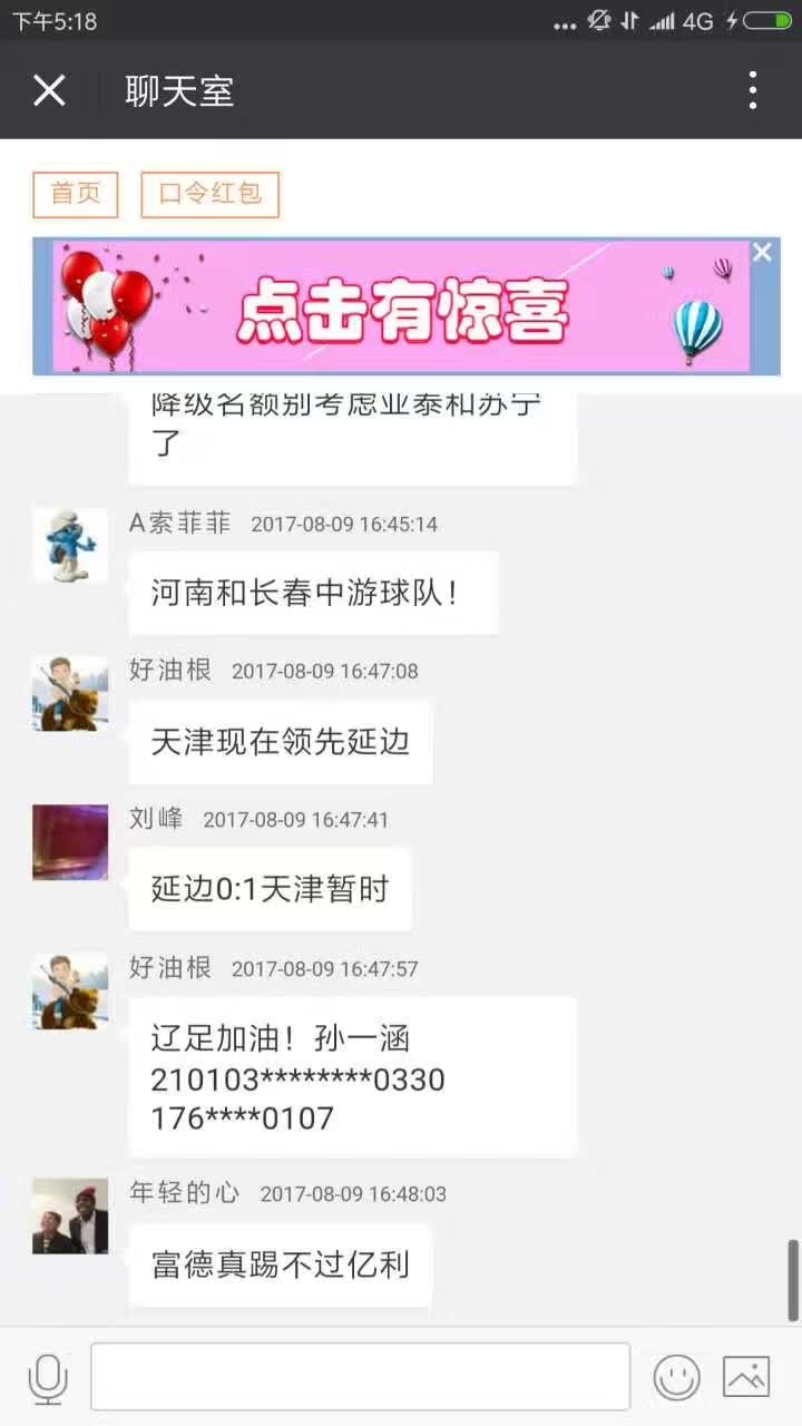 现场报码聊聊天室大红