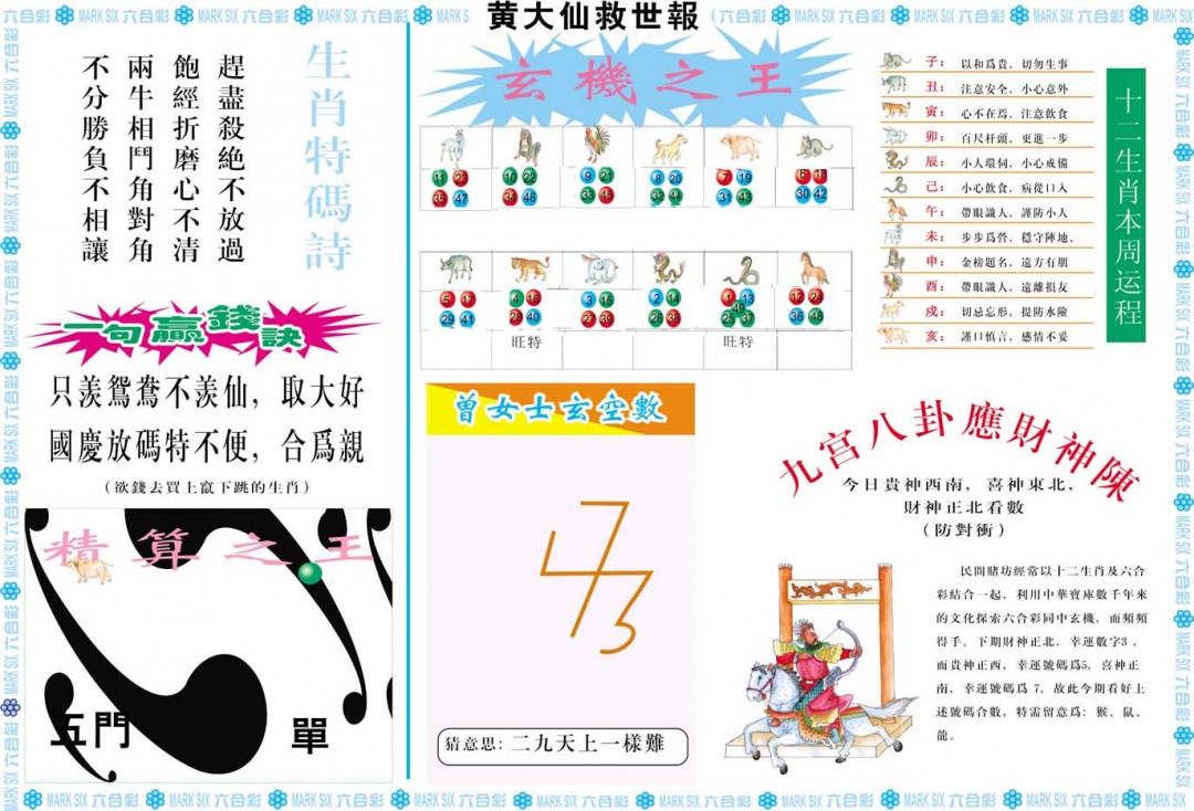 香港6合宝典资料图片 搅珠