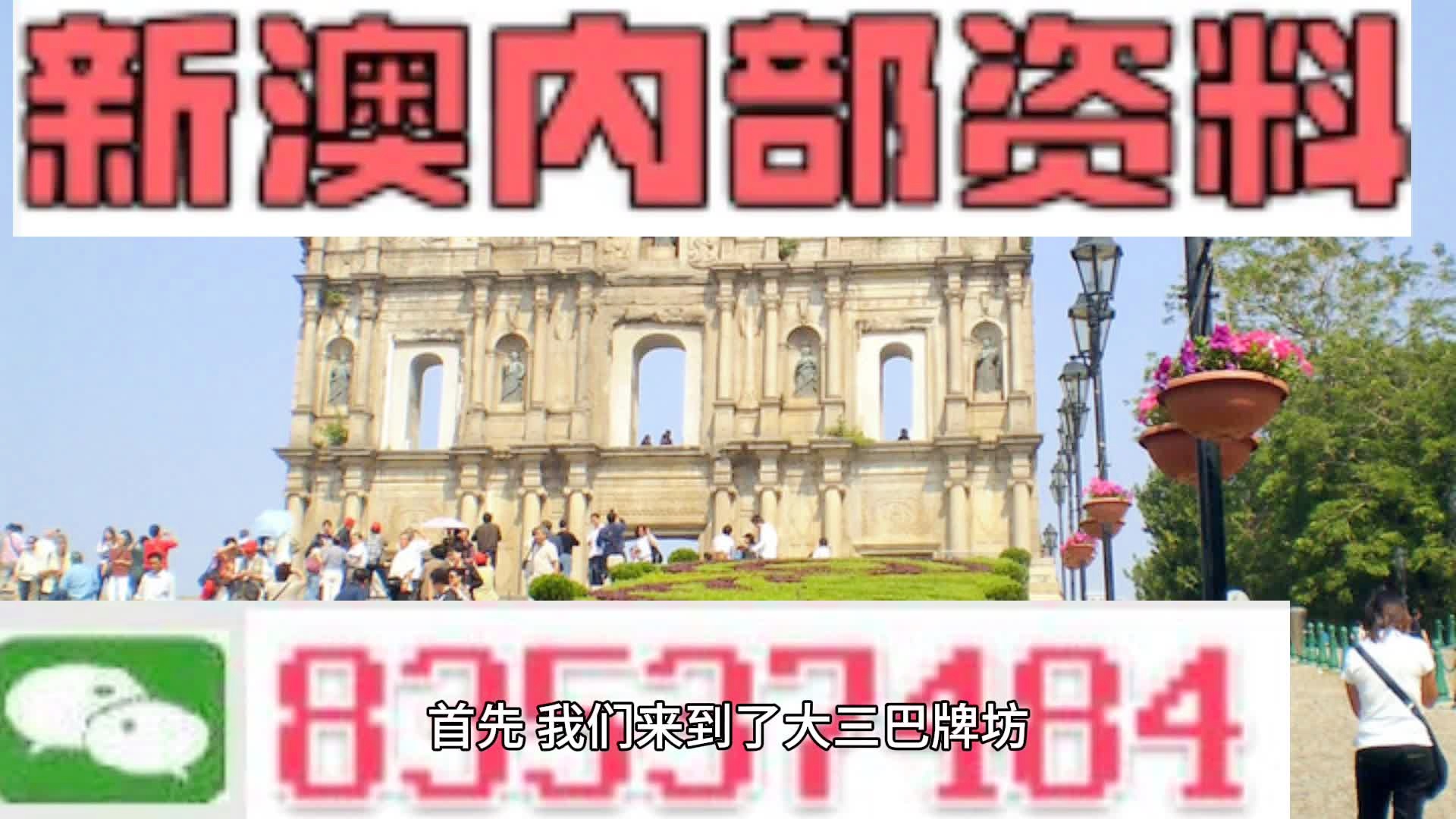 新澳门最精准正最精准龙门360期